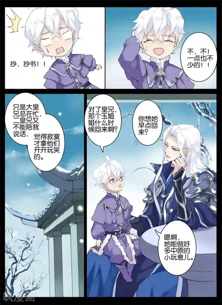 北暝之子第45话