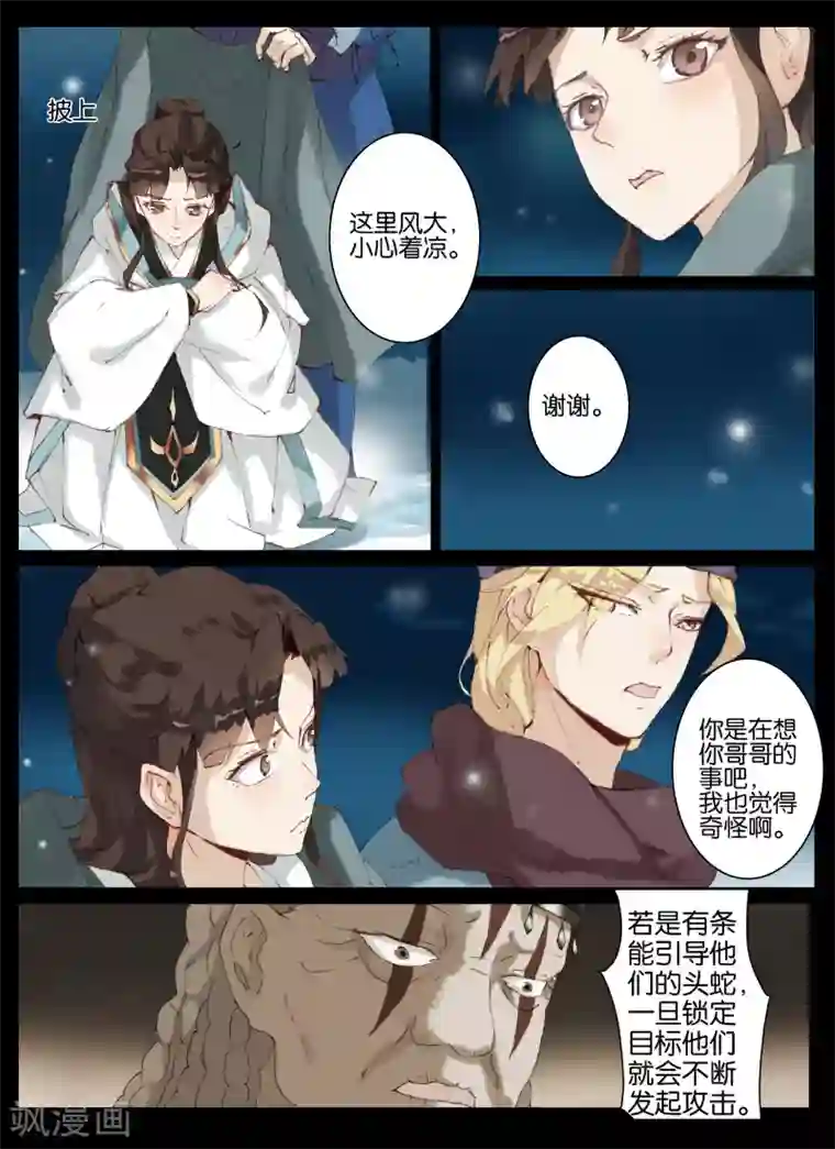 北暝之子第46话