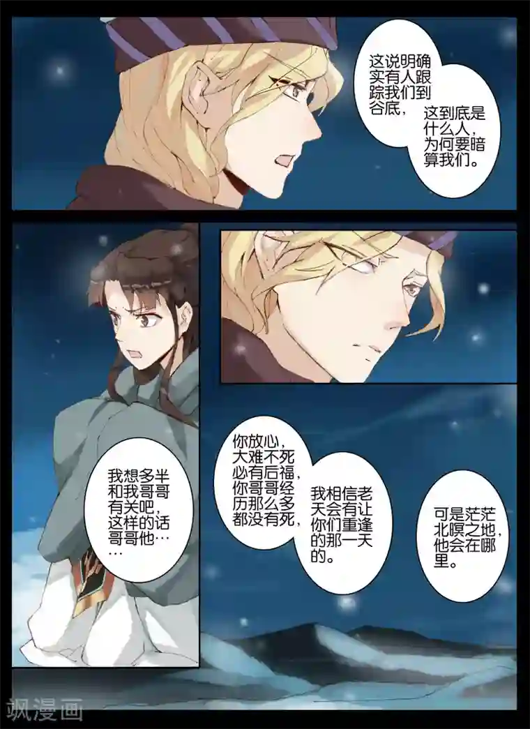 北暝之子第46话