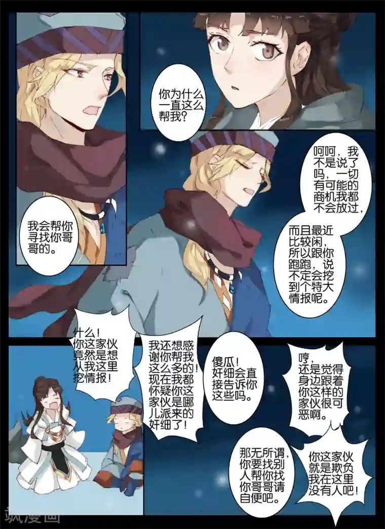 北暝之子第46话