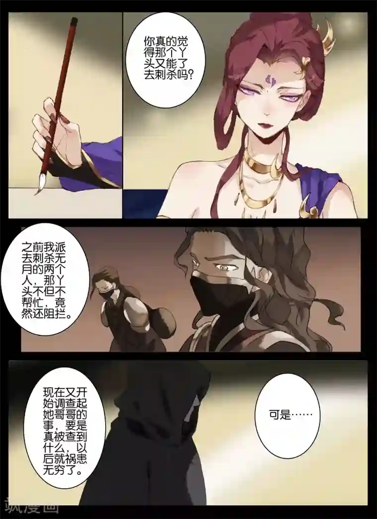 北暝之子第46话