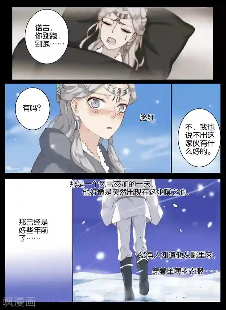 北暝之子第47话