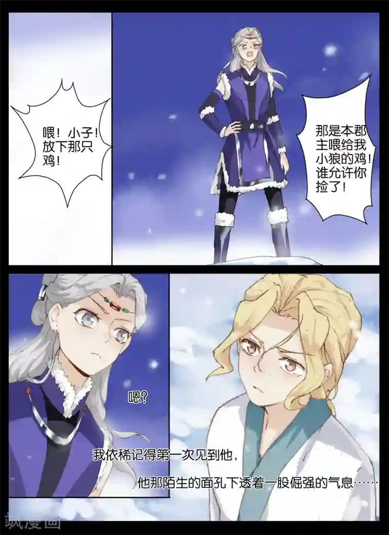 北暝之子第47话