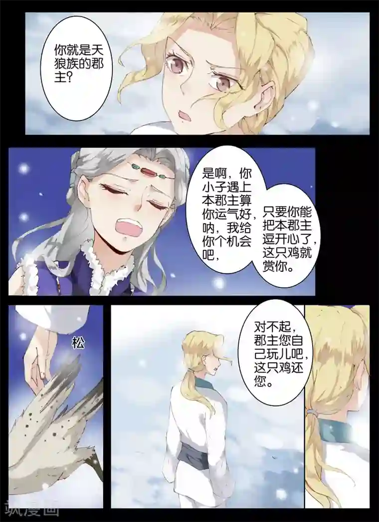 北暝之子第48话