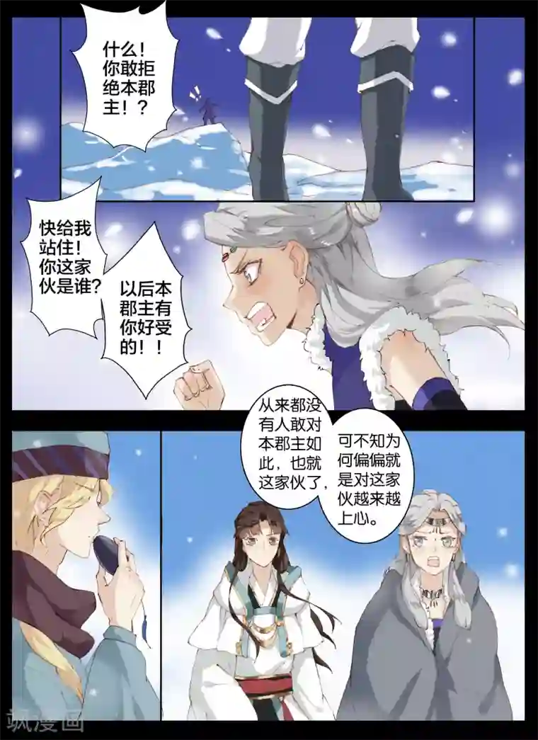 北暝之子第48话