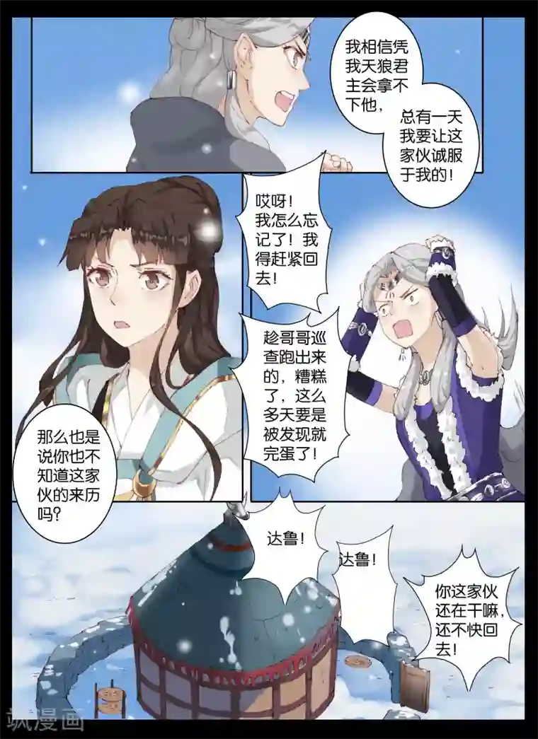 北暝之子第48话