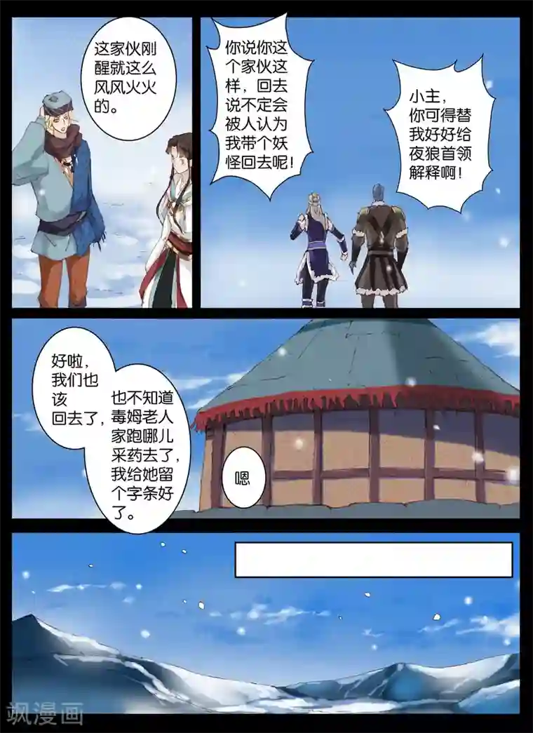 北暝之子第48话