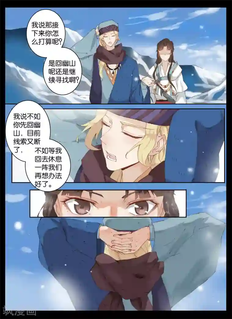 北暝之子第48话