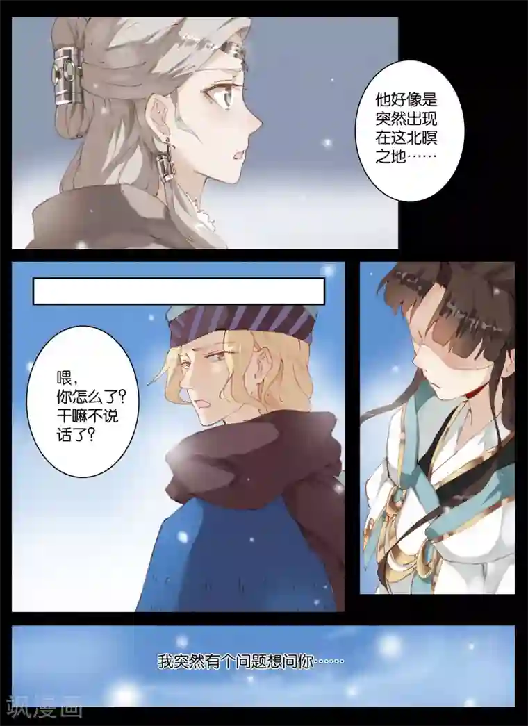 北暝之子第48话