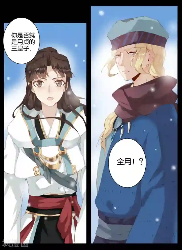 北暝之子第48话