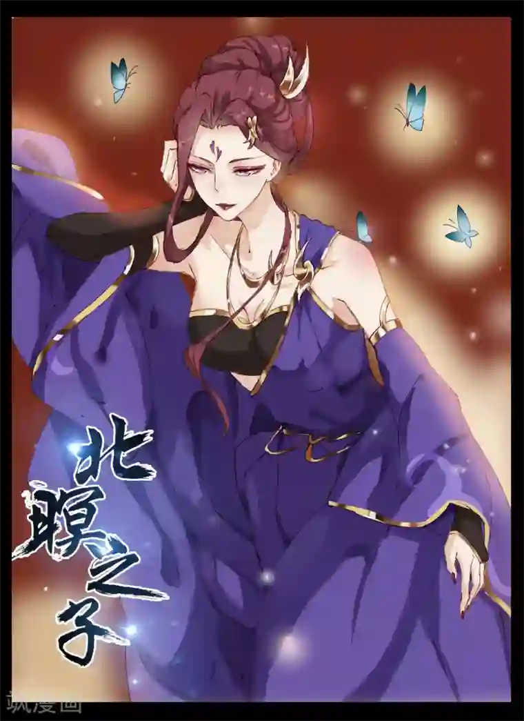 北暝之子第49话