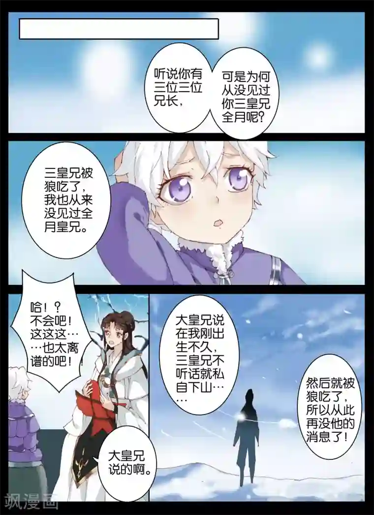 北暝之子第49话