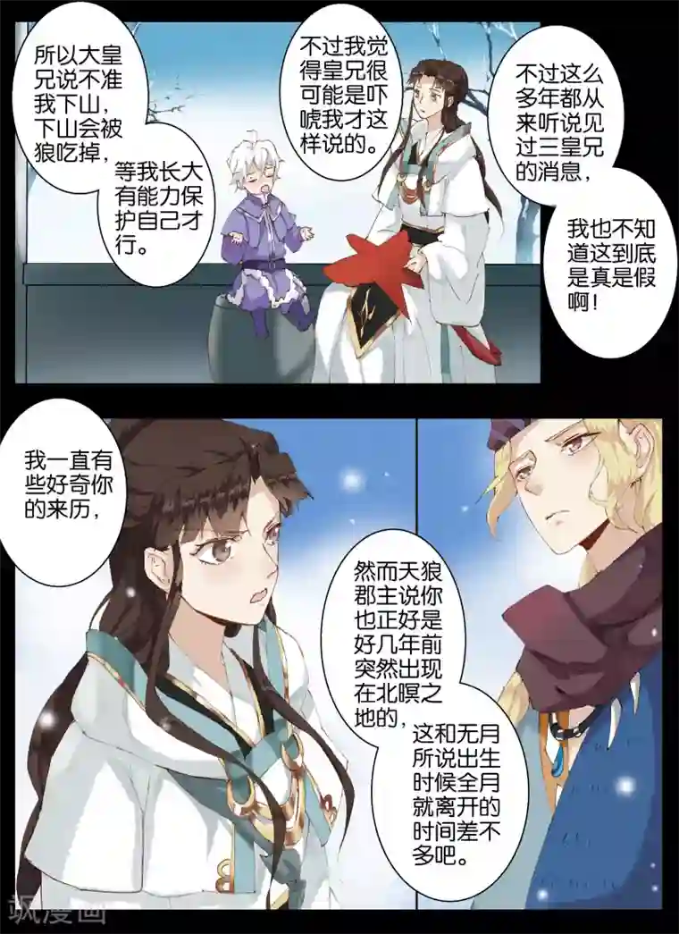 北暝之子第49话