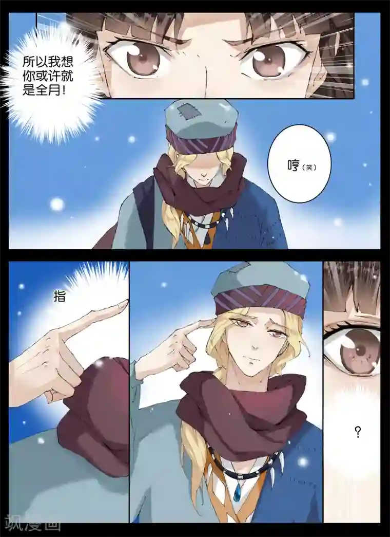 北暝之子第49话