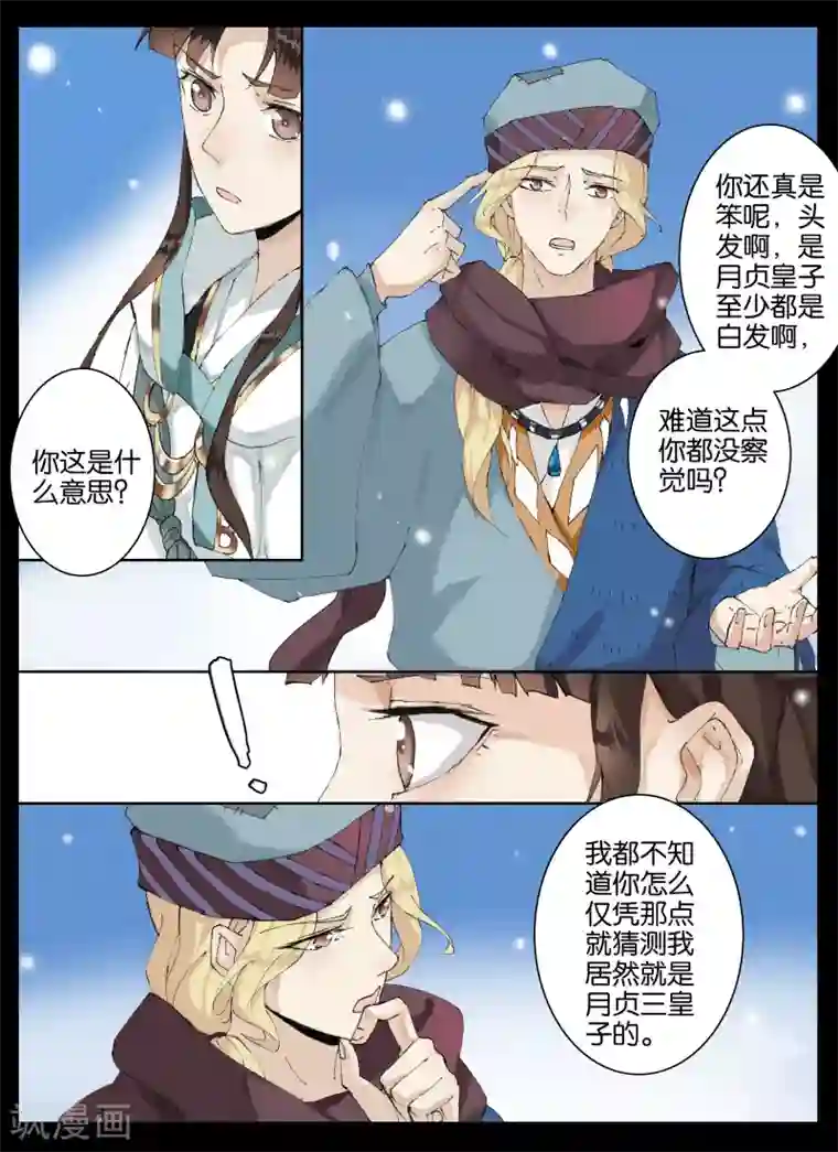 北暝之子第49话