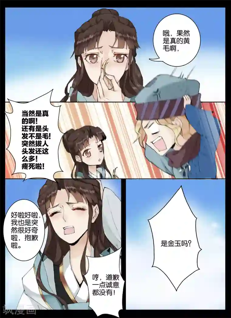 北暝之子第50话