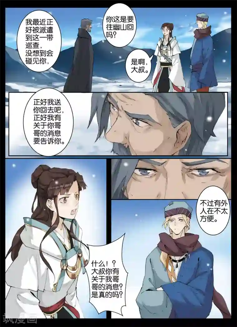 北暝之子第50话