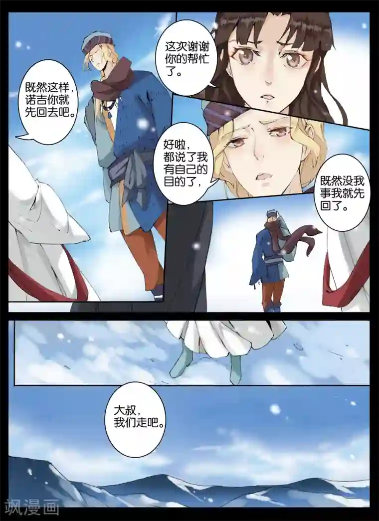 北暝之子第50话