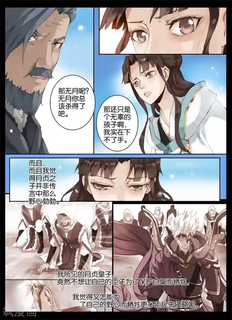 北暝之子第50话