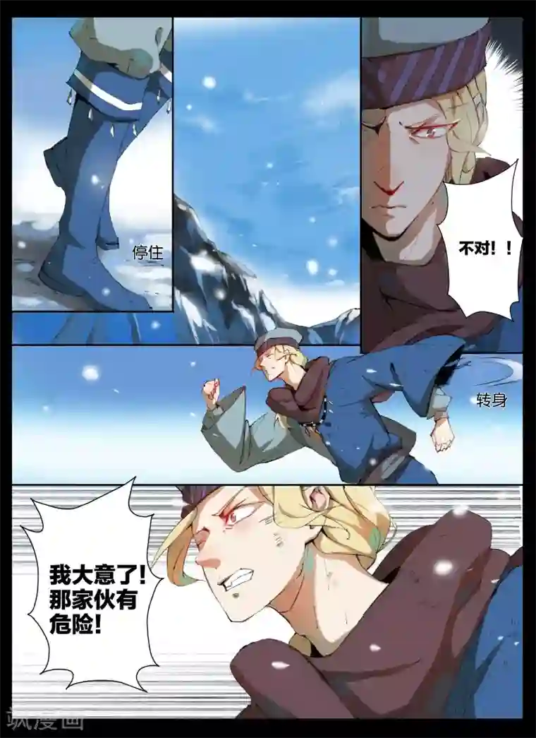 北暝之子第51话