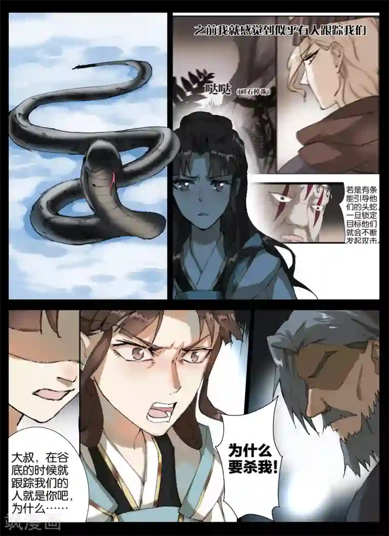 北暝之子第51话