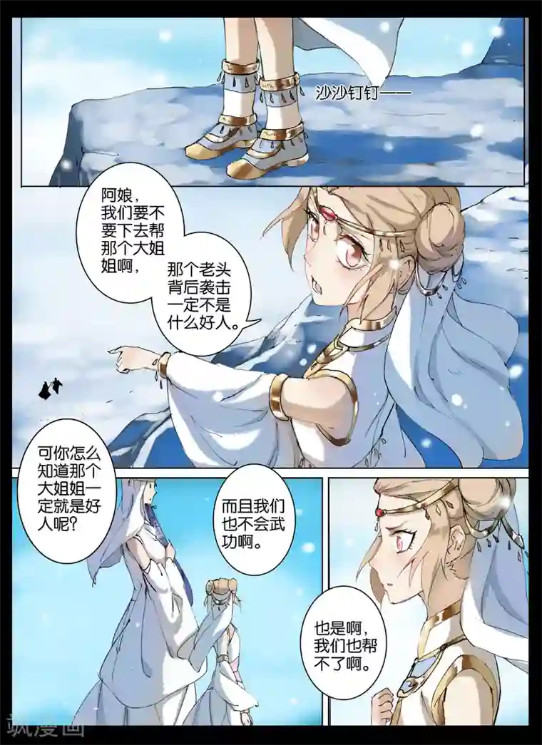 北暝之子第51话