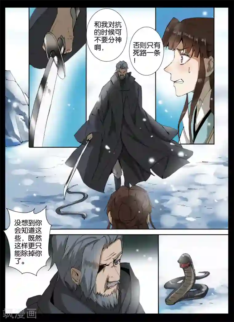 北暝之子第52话
