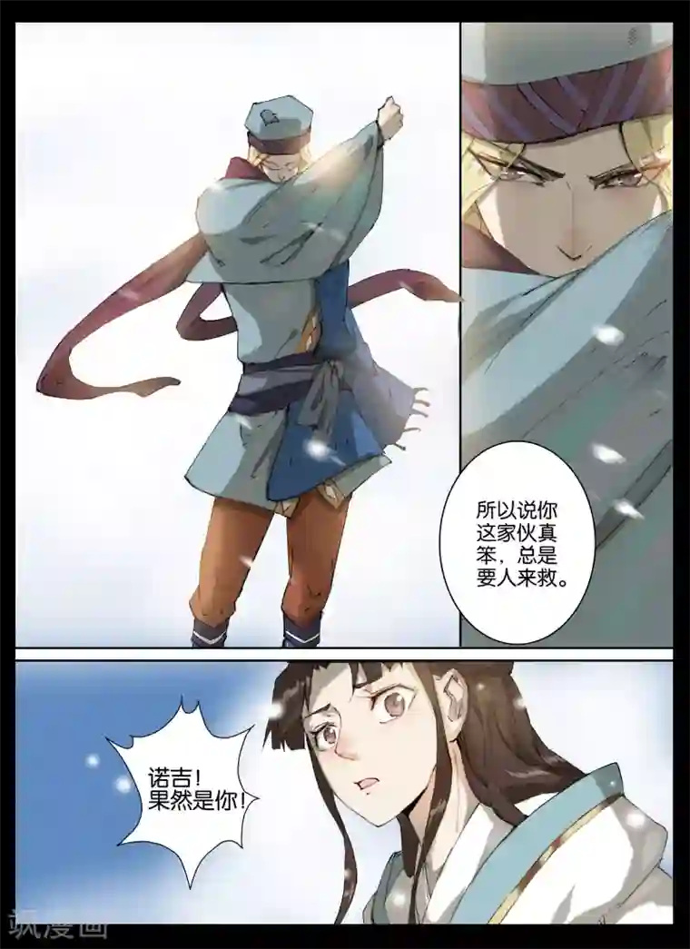 北暝之子第52话