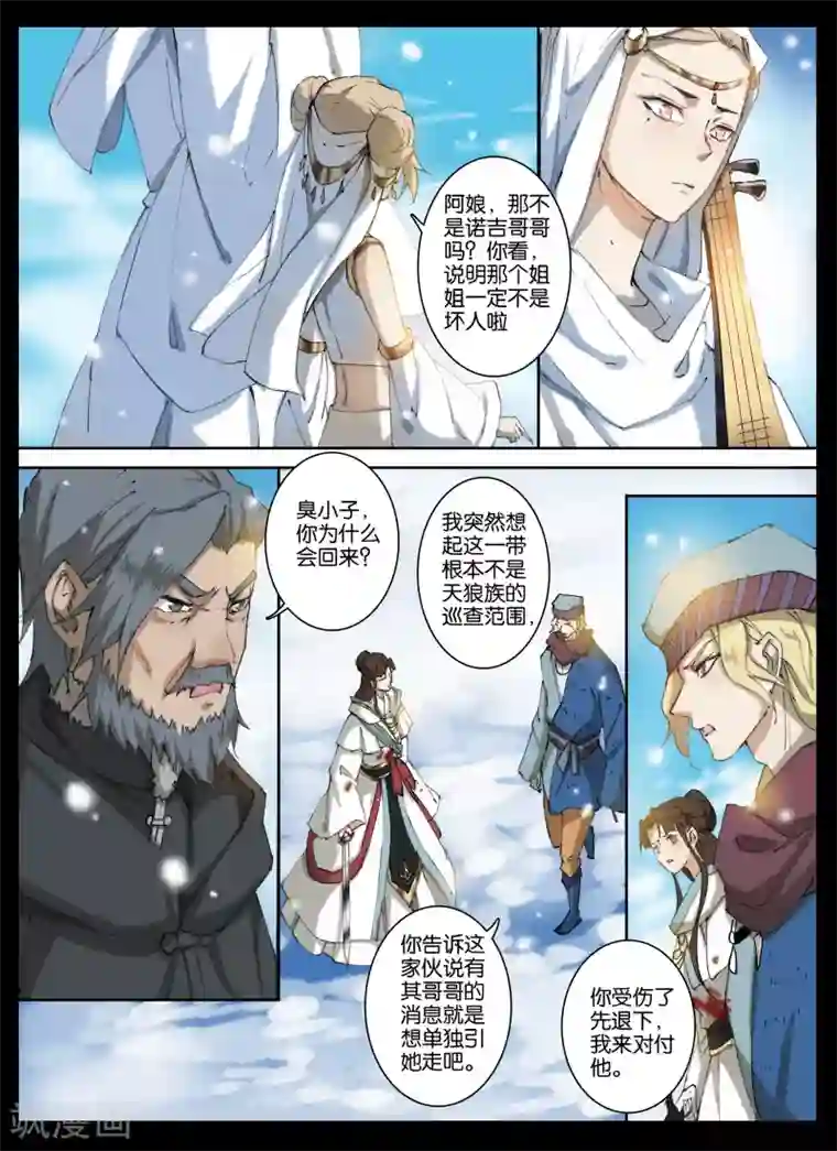 北暝之子第52话