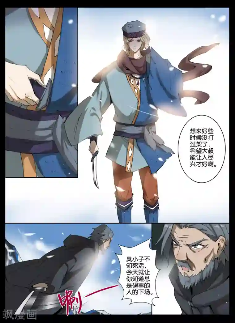 北暝之子第52话