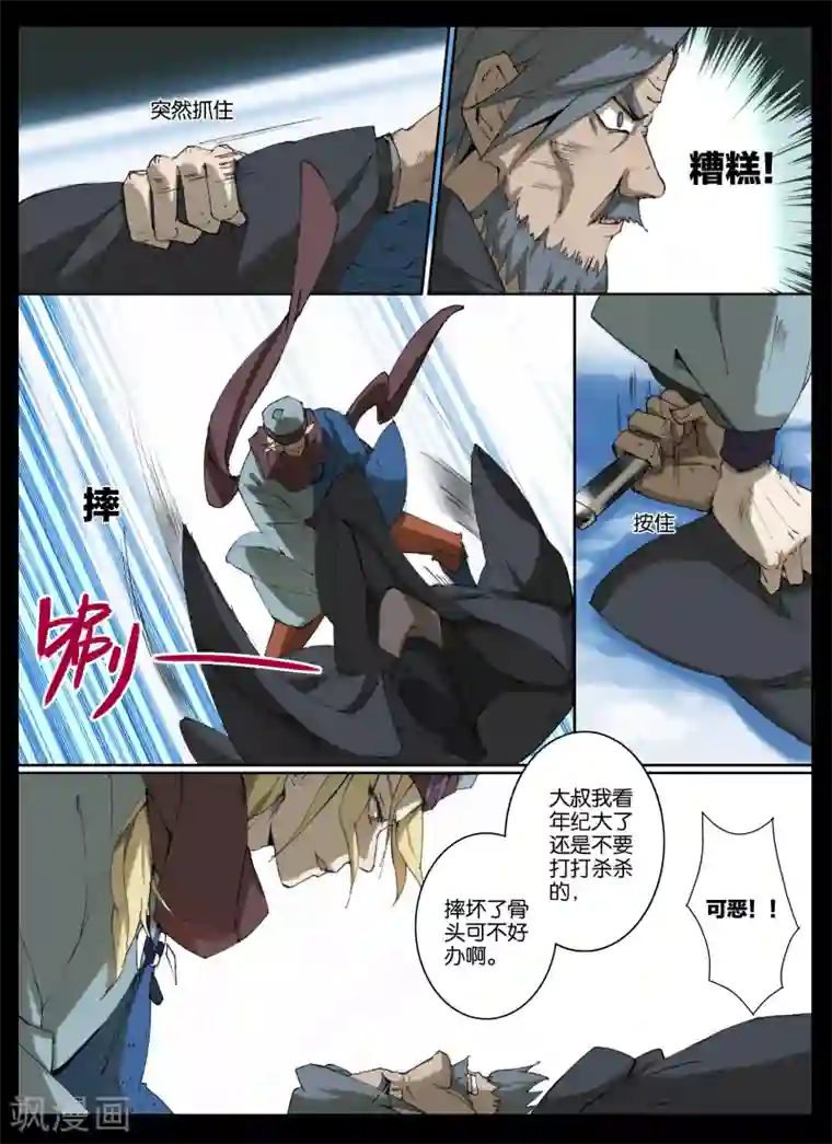 北暝之子第52话