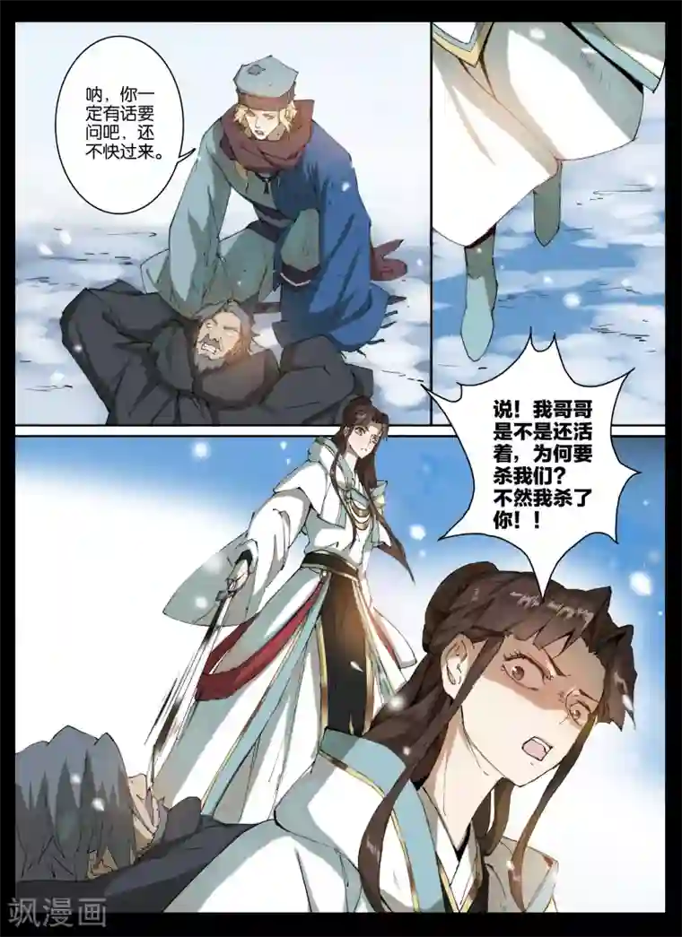 北暝之子第52话