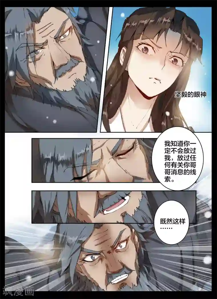 北暝之子第53话