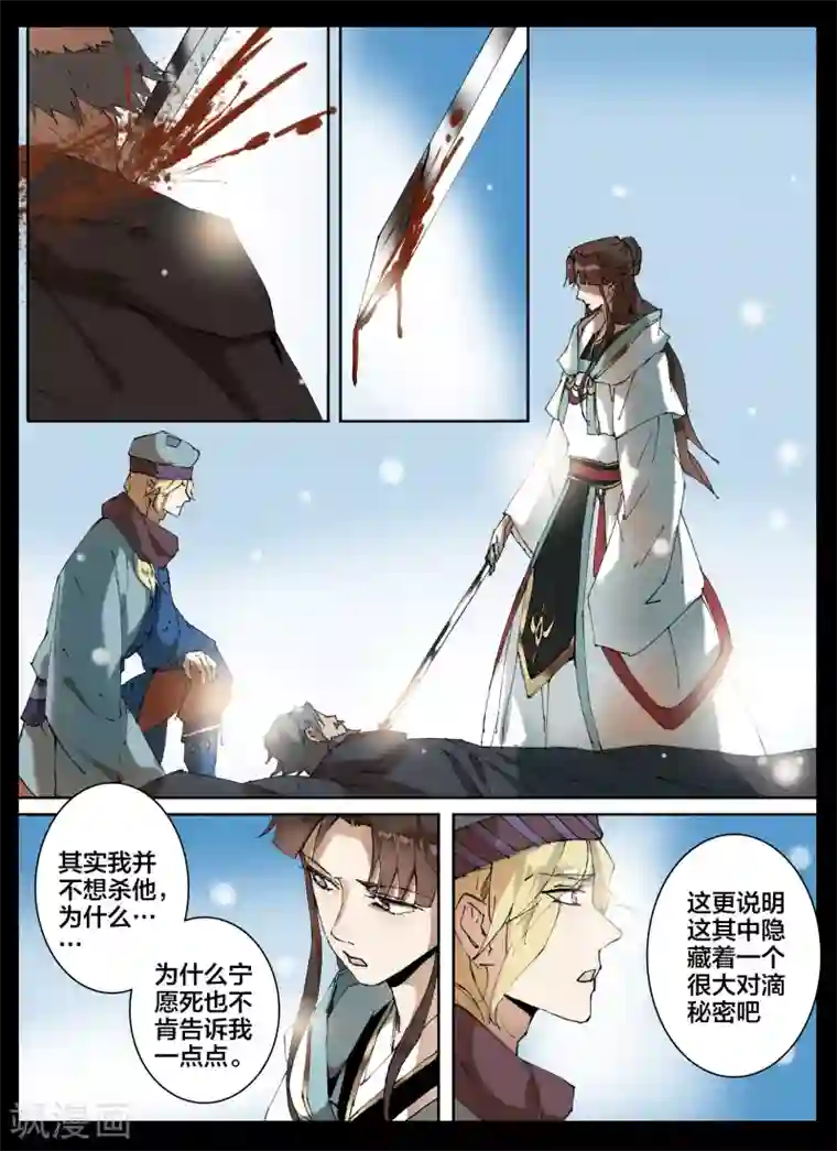 北暝之子第53话