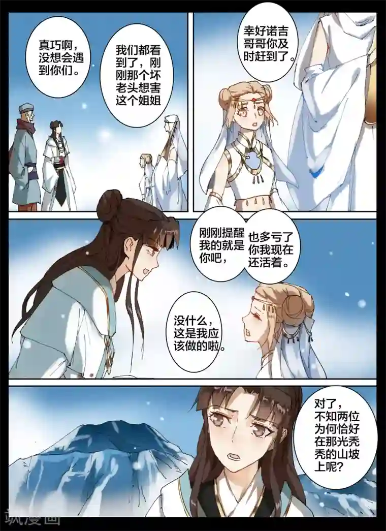 北暝之子第53话