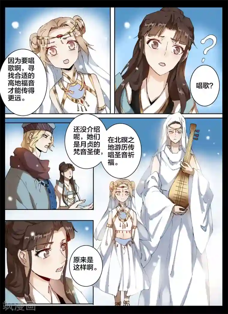 北暝之子第53话