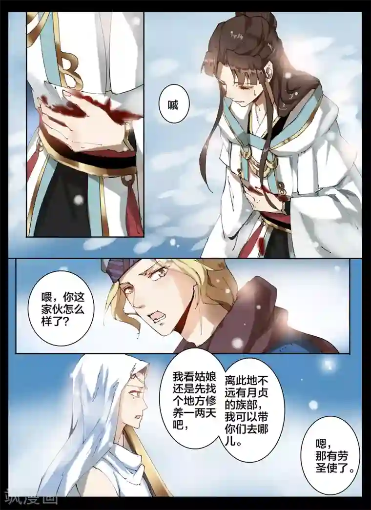 北暝之子第53话