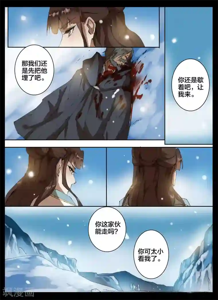 北暝之子第53话