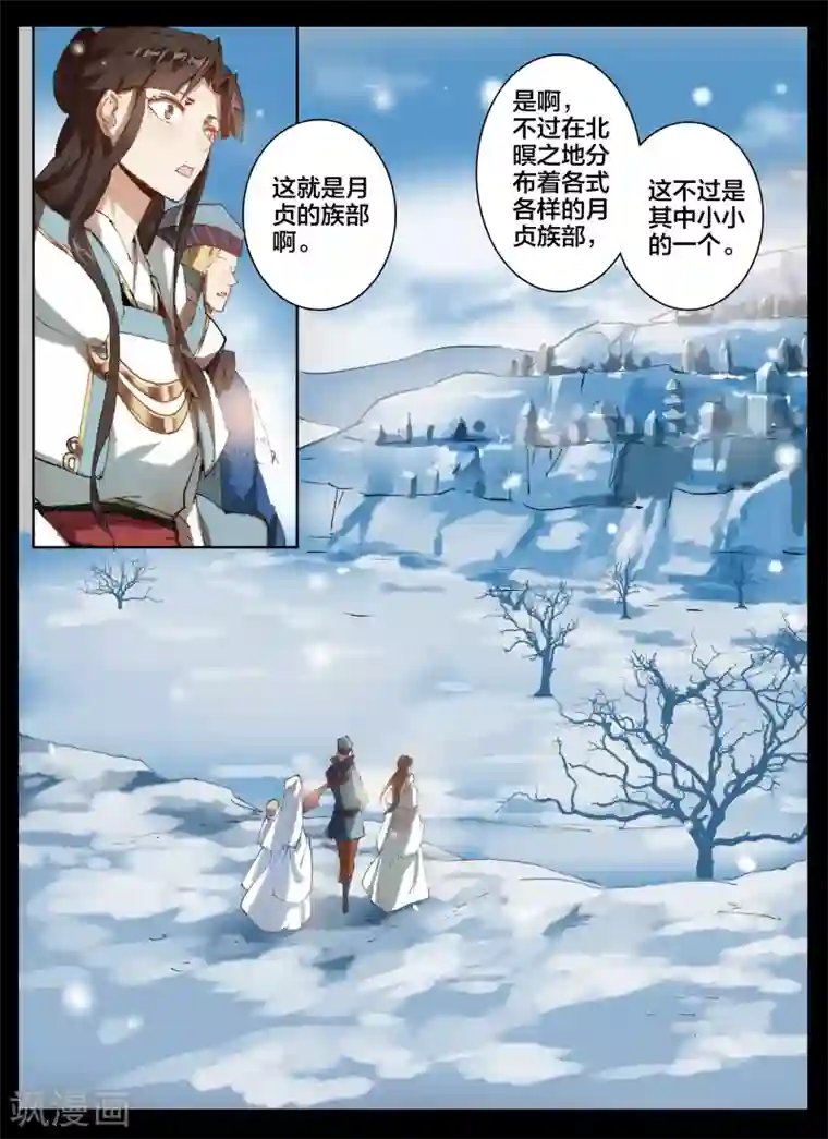 北暝之子第53话