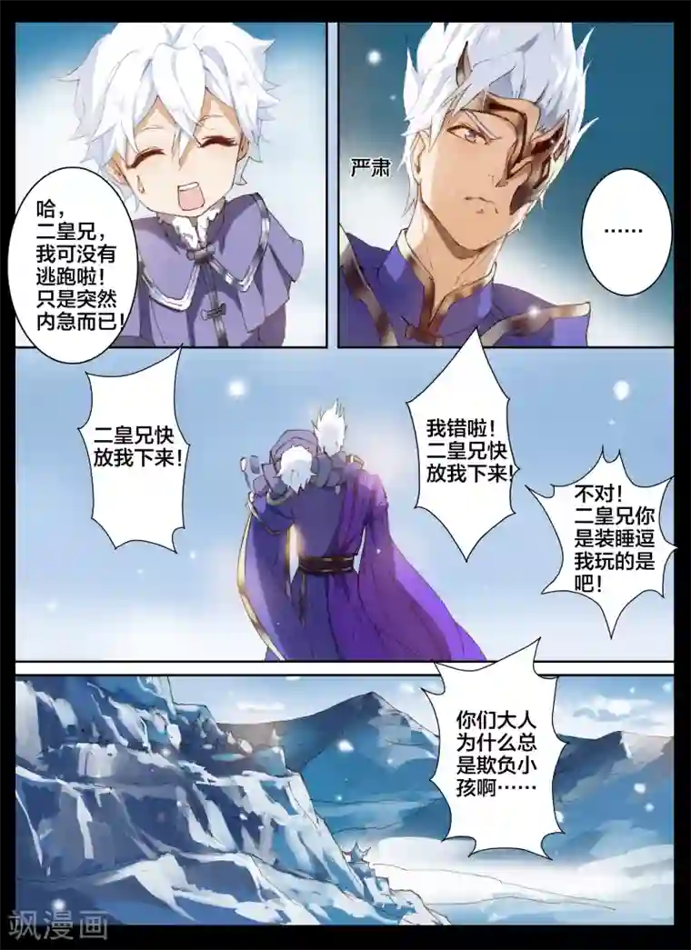 北暝之子第54话