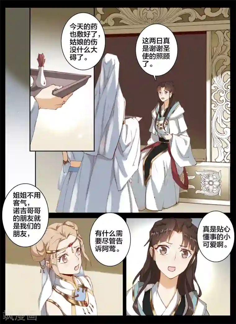 北暝之子第54话