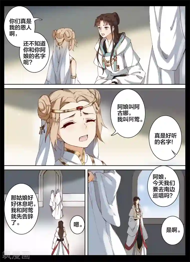 北暝之子第54话