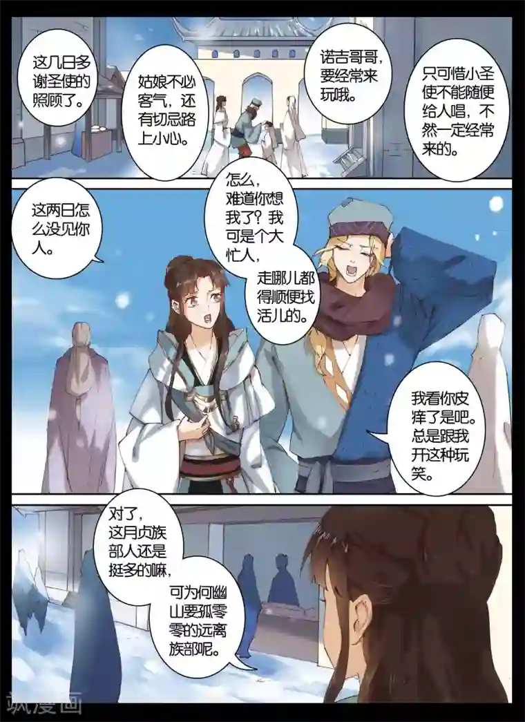 北暝之子第55话1