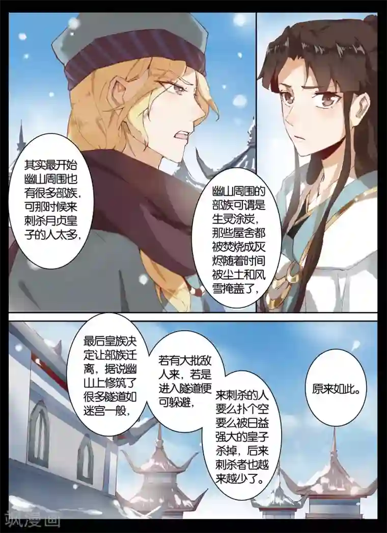 北暝之子第55话1