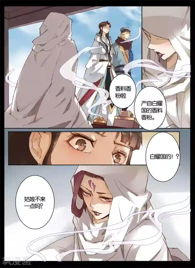 北暝之子第55话1