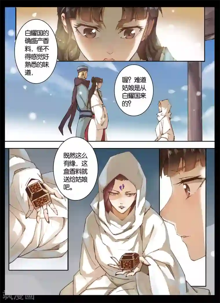 北暝之子第55话1