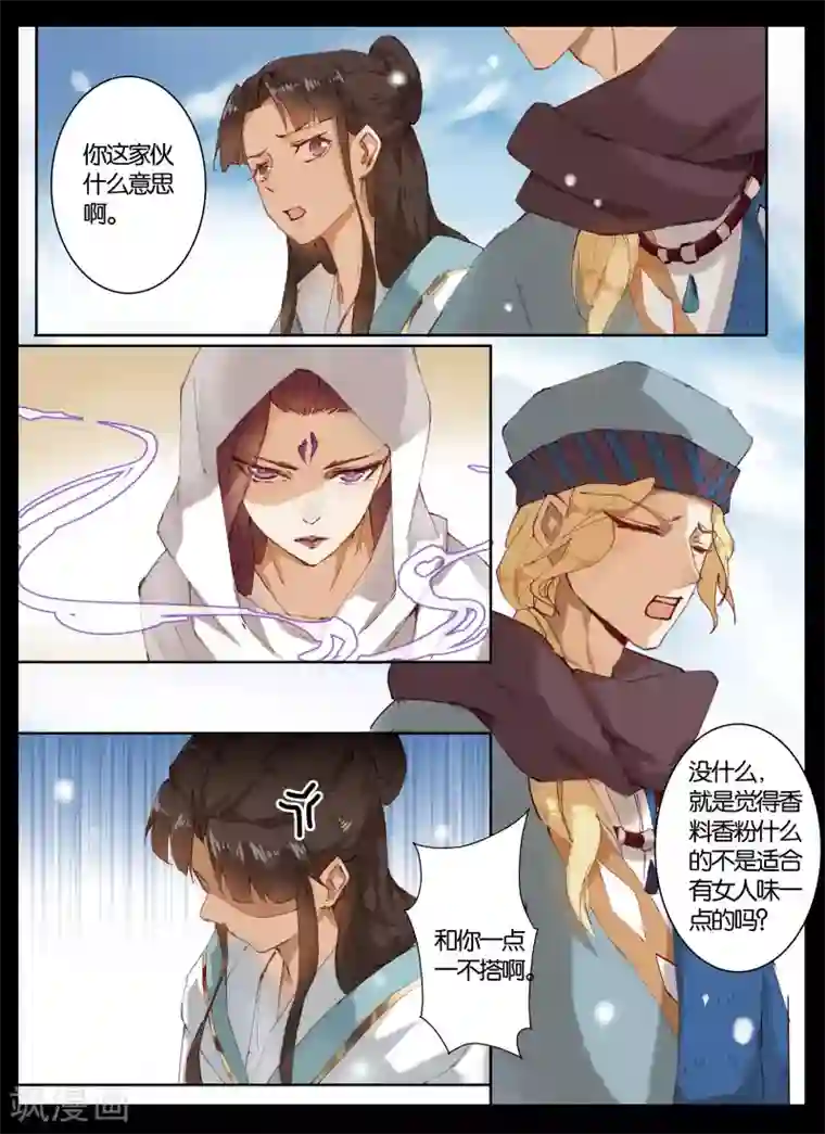 北暝之子第55话1