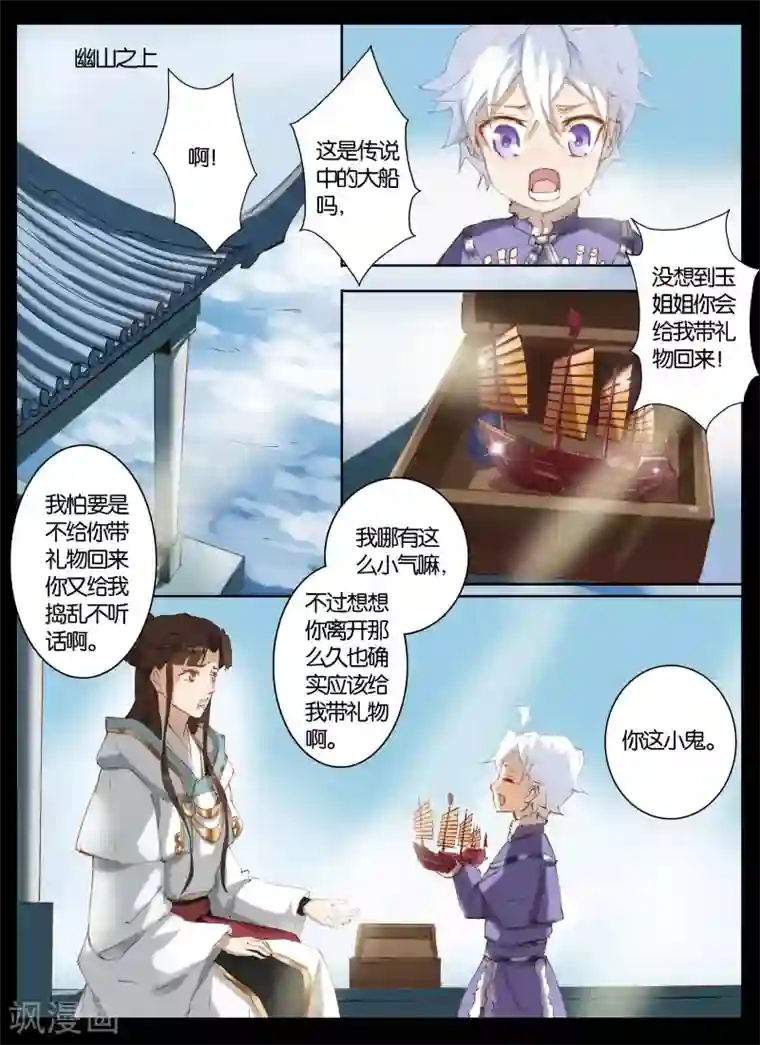 北暝之子第55话2