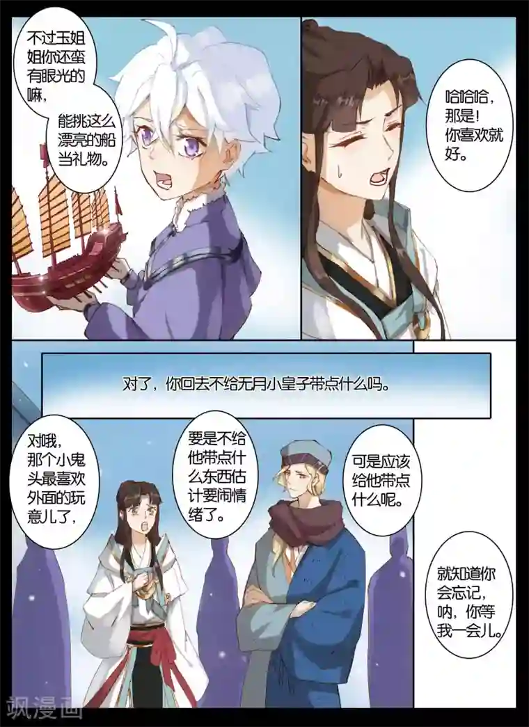 北暝之子第55话2