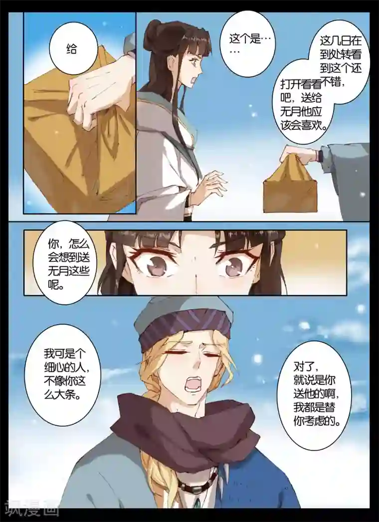 北暝之子第55话2